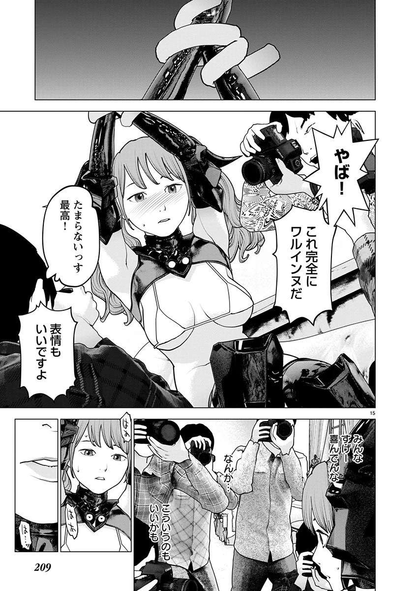 性食鬼 第160話 - 16