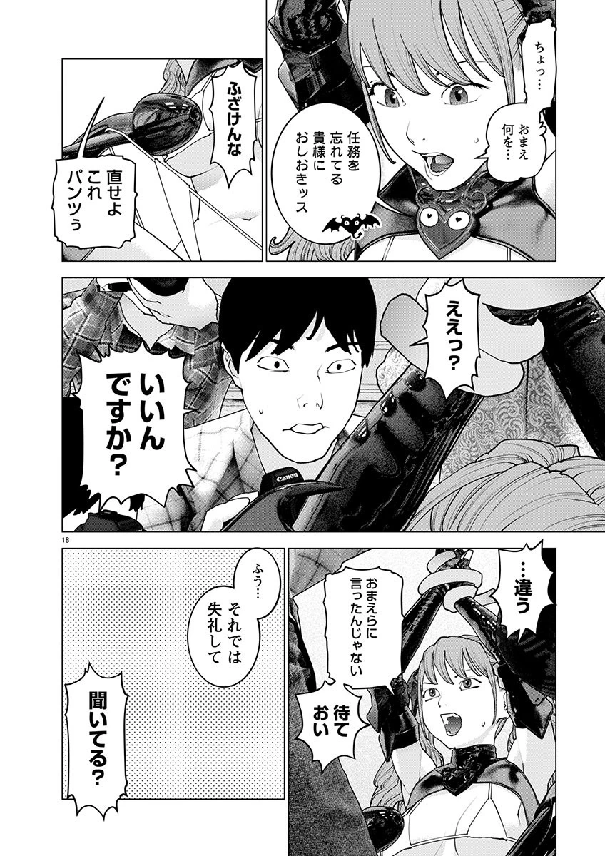 性食鬼 第160話 - 19