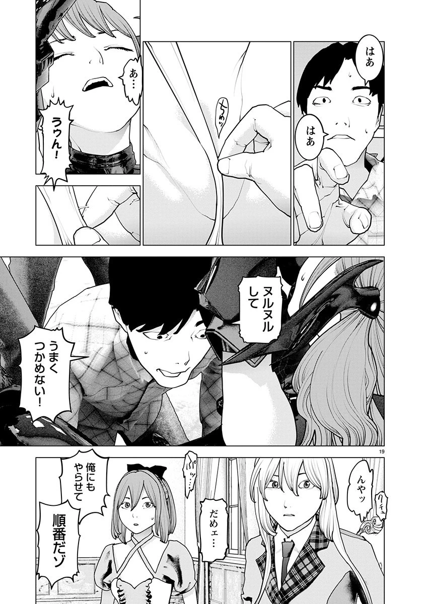 性食鬼 第160話 - 20