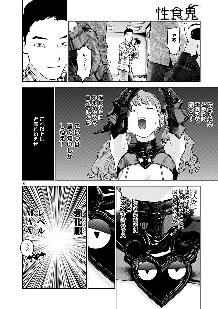 性食鬼 第160話 - 21
