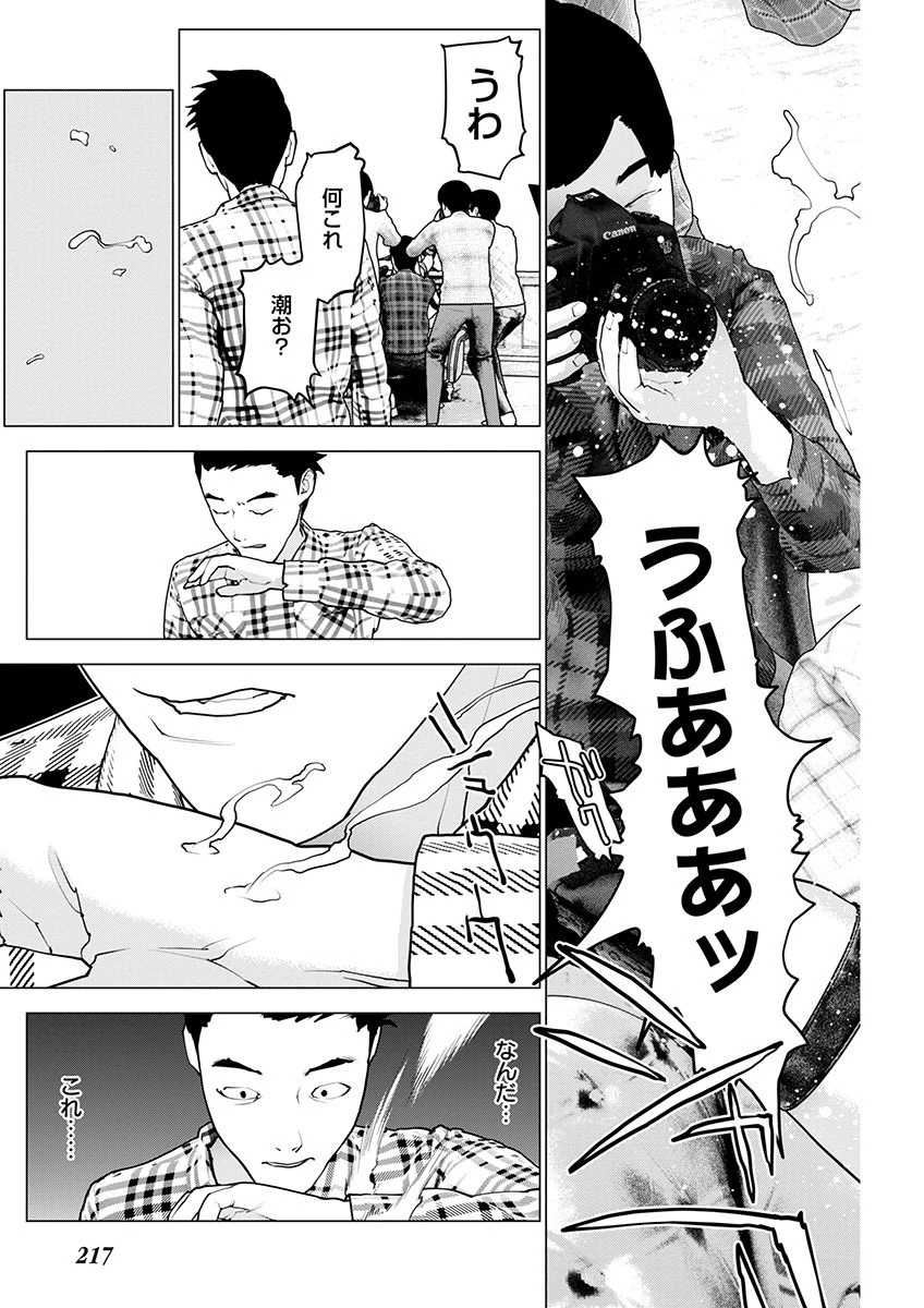 性食鬼 第160話 - 24