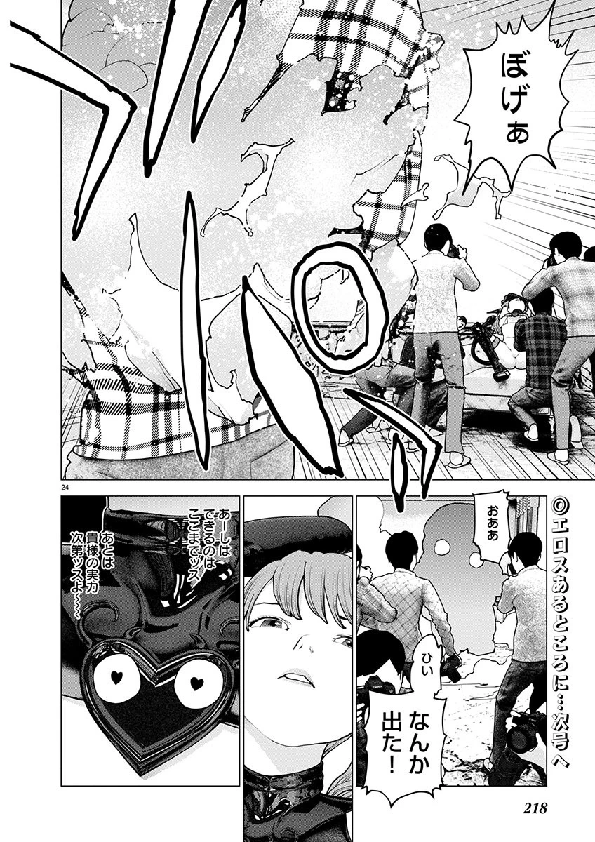 性食鬼 第160話 - 25