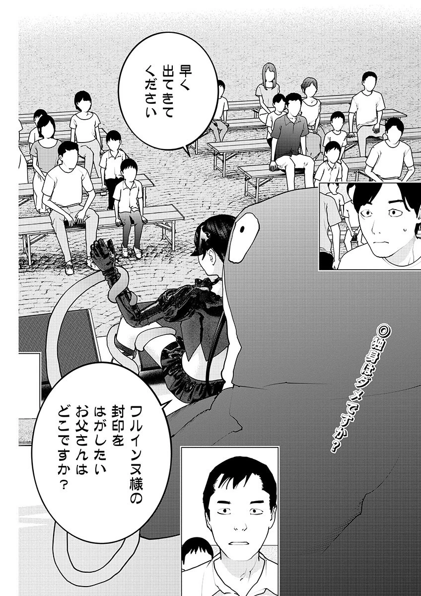 性食鬼 第152話 - 2