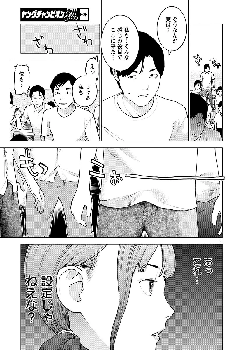 性食鬼 第152話 - 5