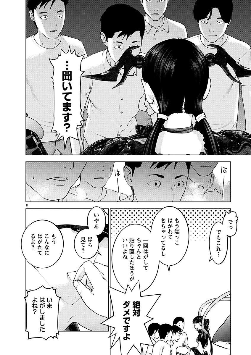 性食鬼 第152話 - 8