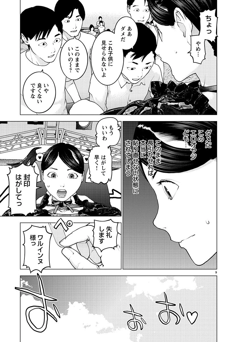性食鬼 第152話 - 9