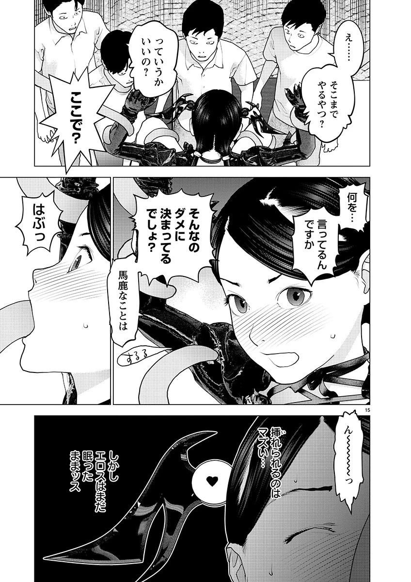 性食鬼 第152話 - 15