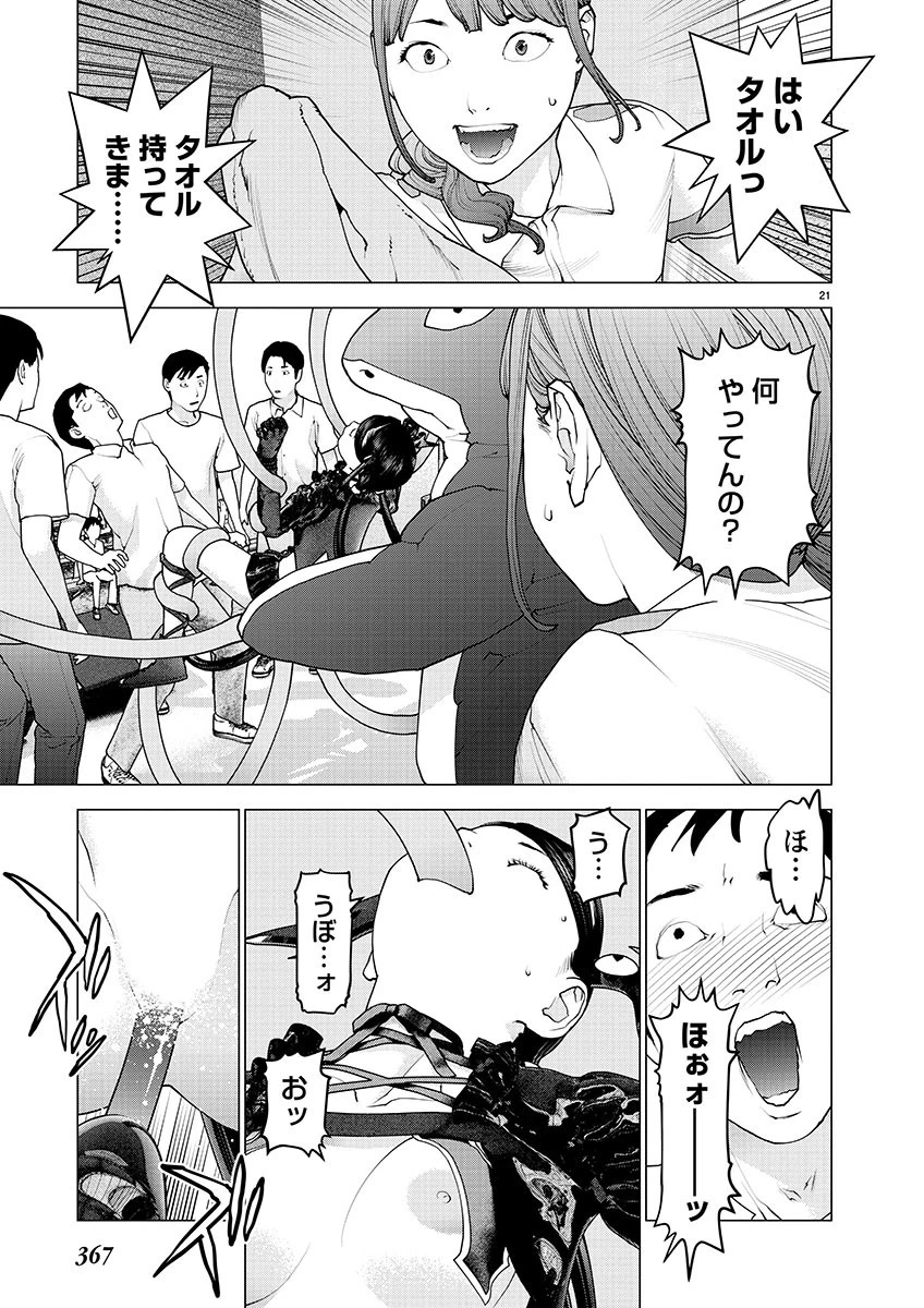 性食鬼 第152話 - 21