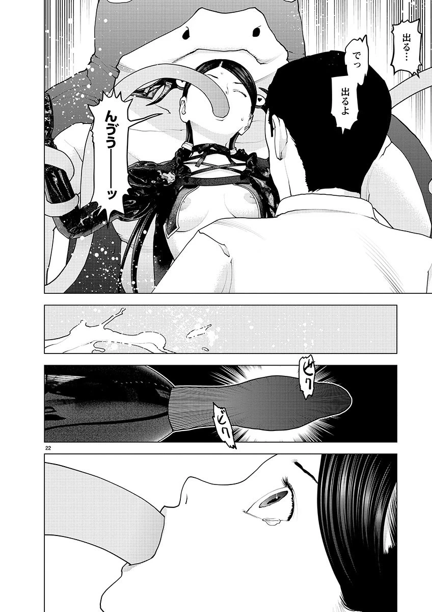 性食鬼 第152話 - 22