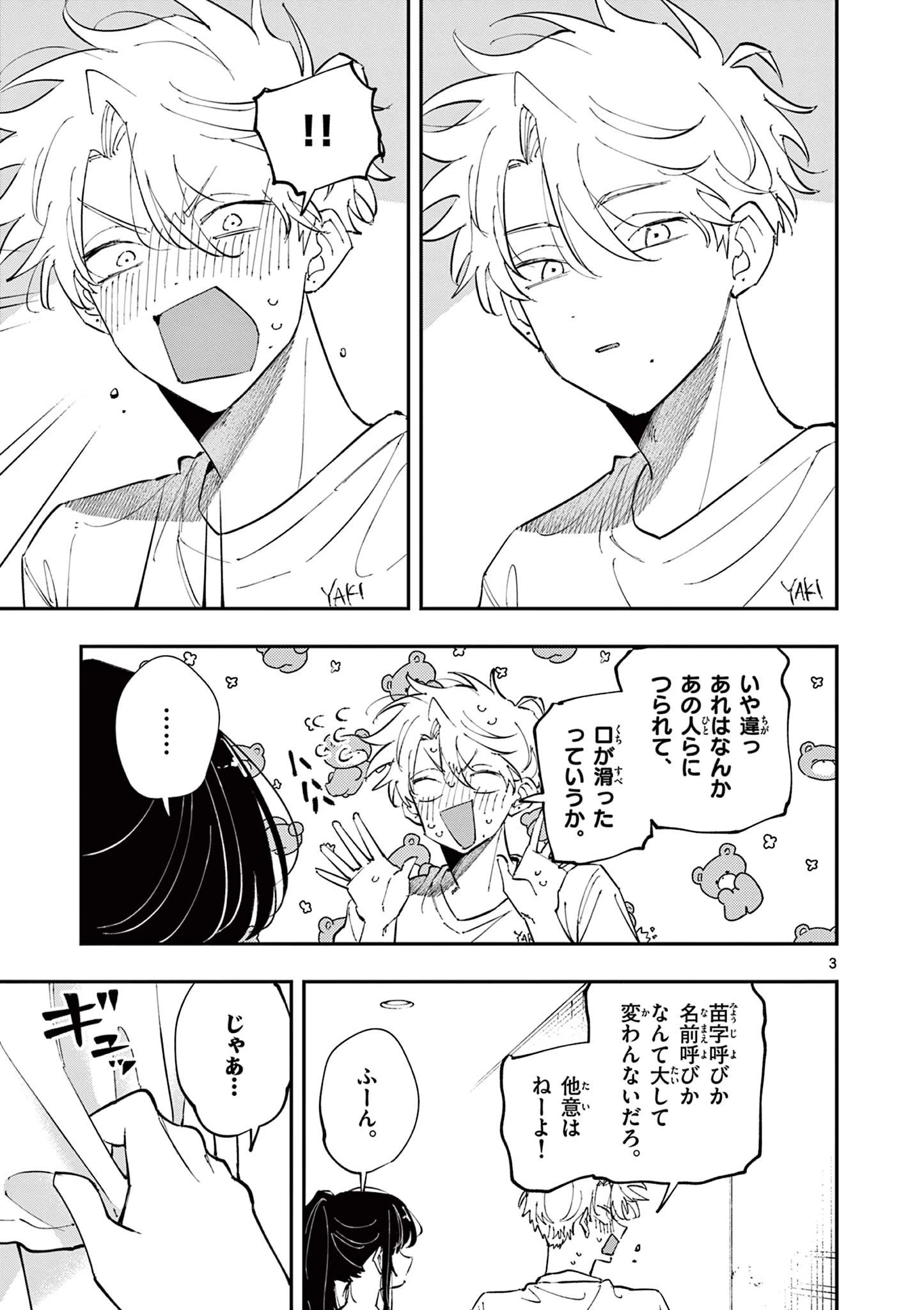 となりの席のヤツがそういう目で見てくる 第67話 - 3