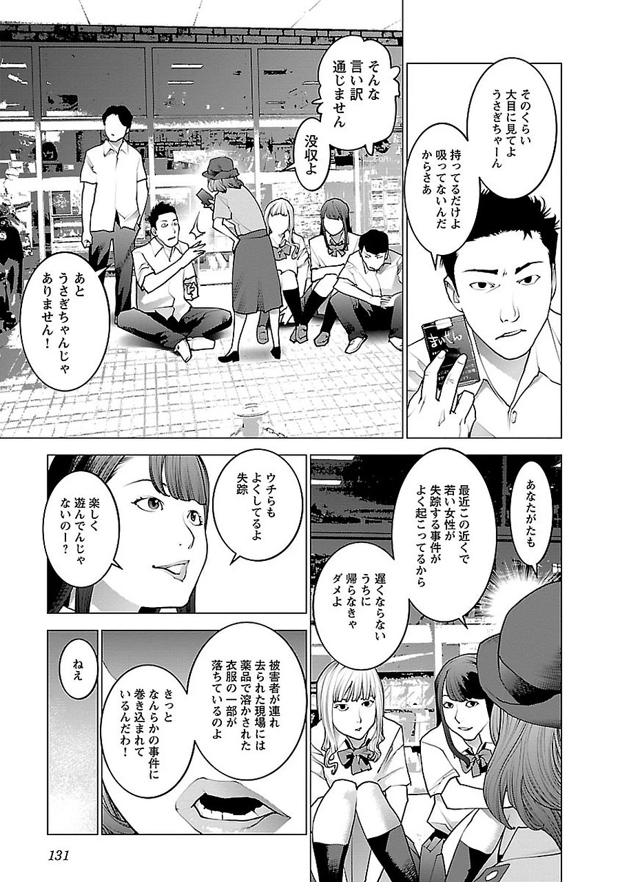 性食鬼 第72.5話 - 5