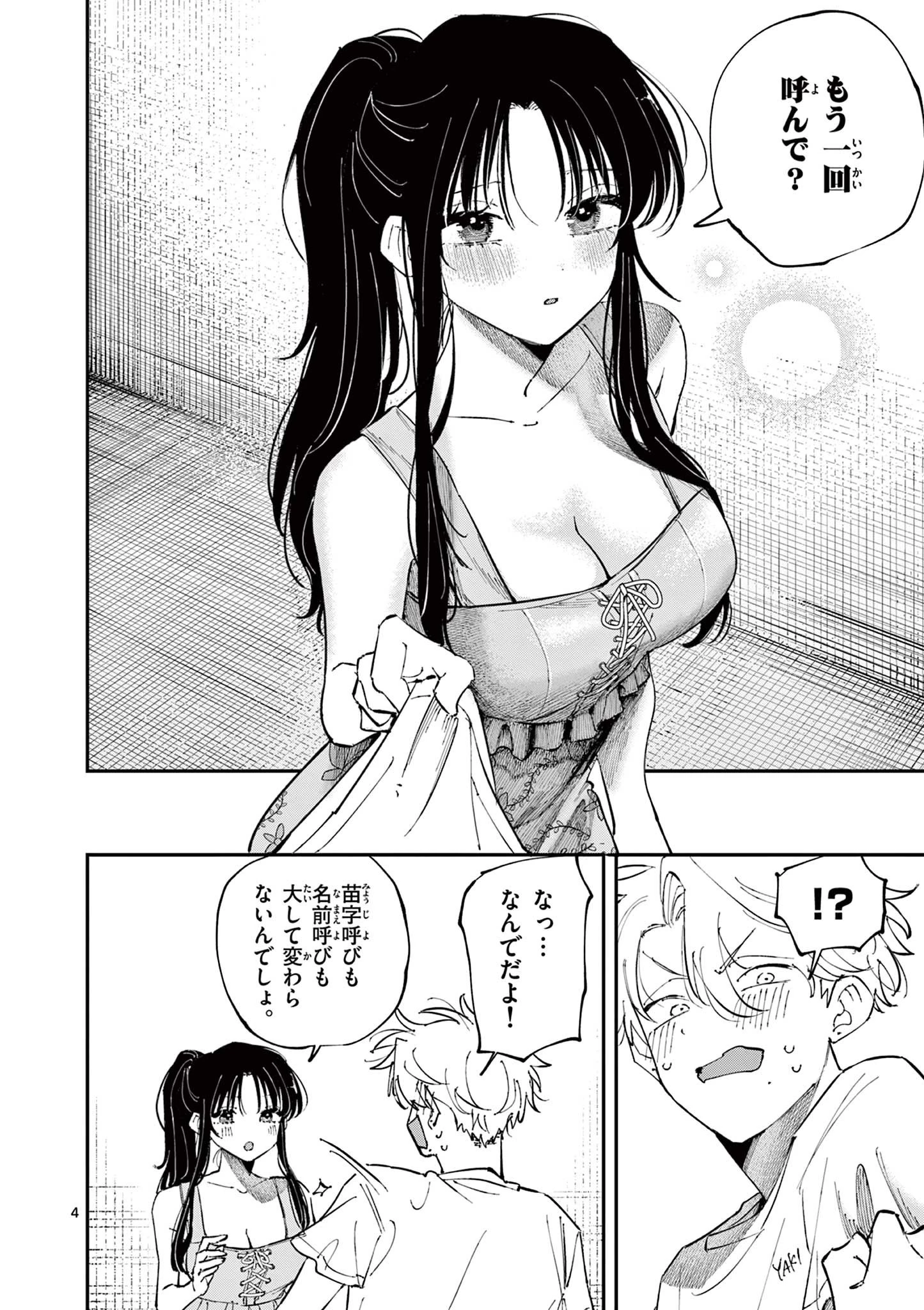 となりの席のヤツがそういう目で見てくる 第67話 - 4