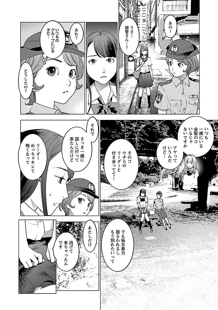 性食鬼 第72.5話 - 8