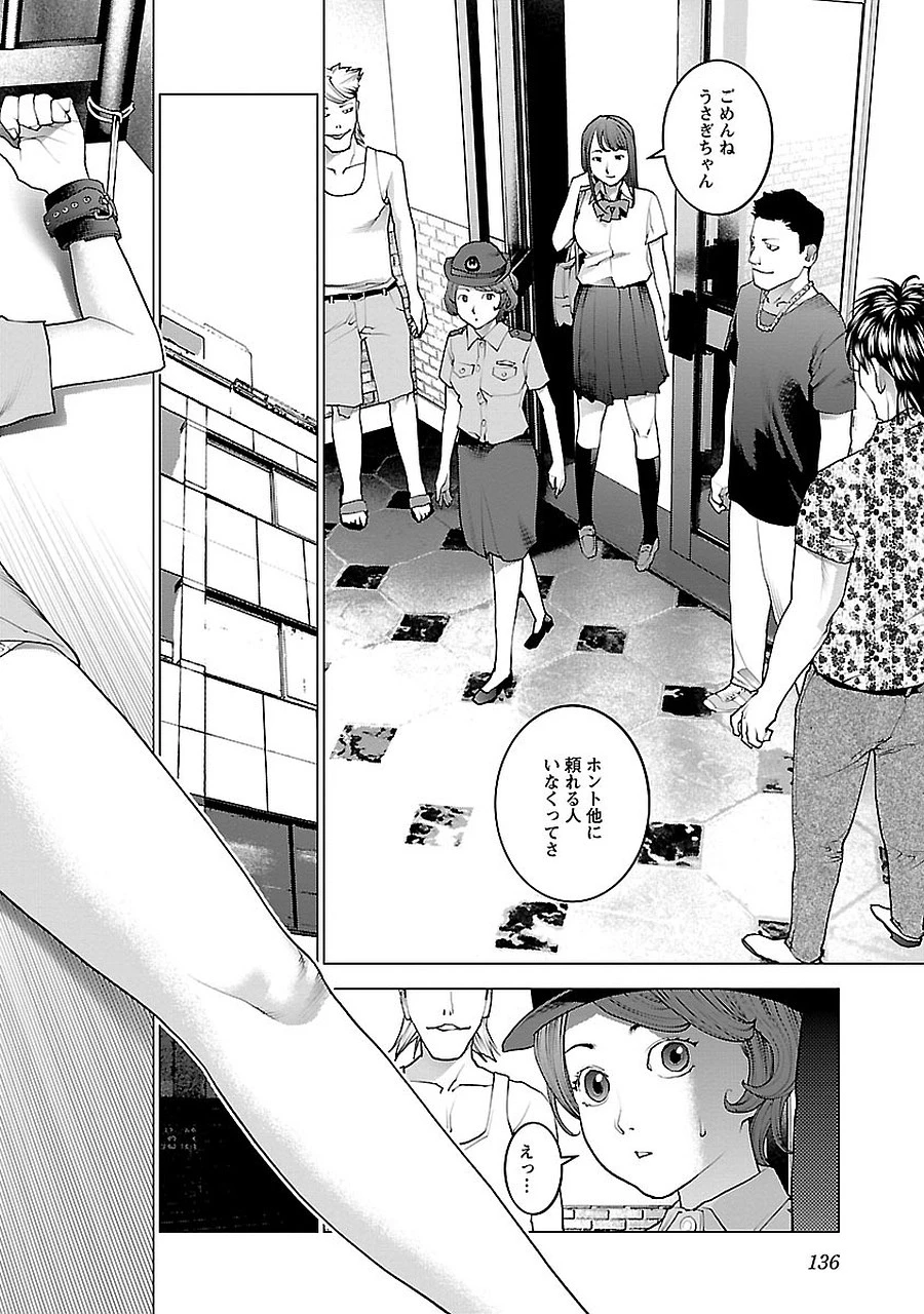 性食鬼 第72.5話 - 10