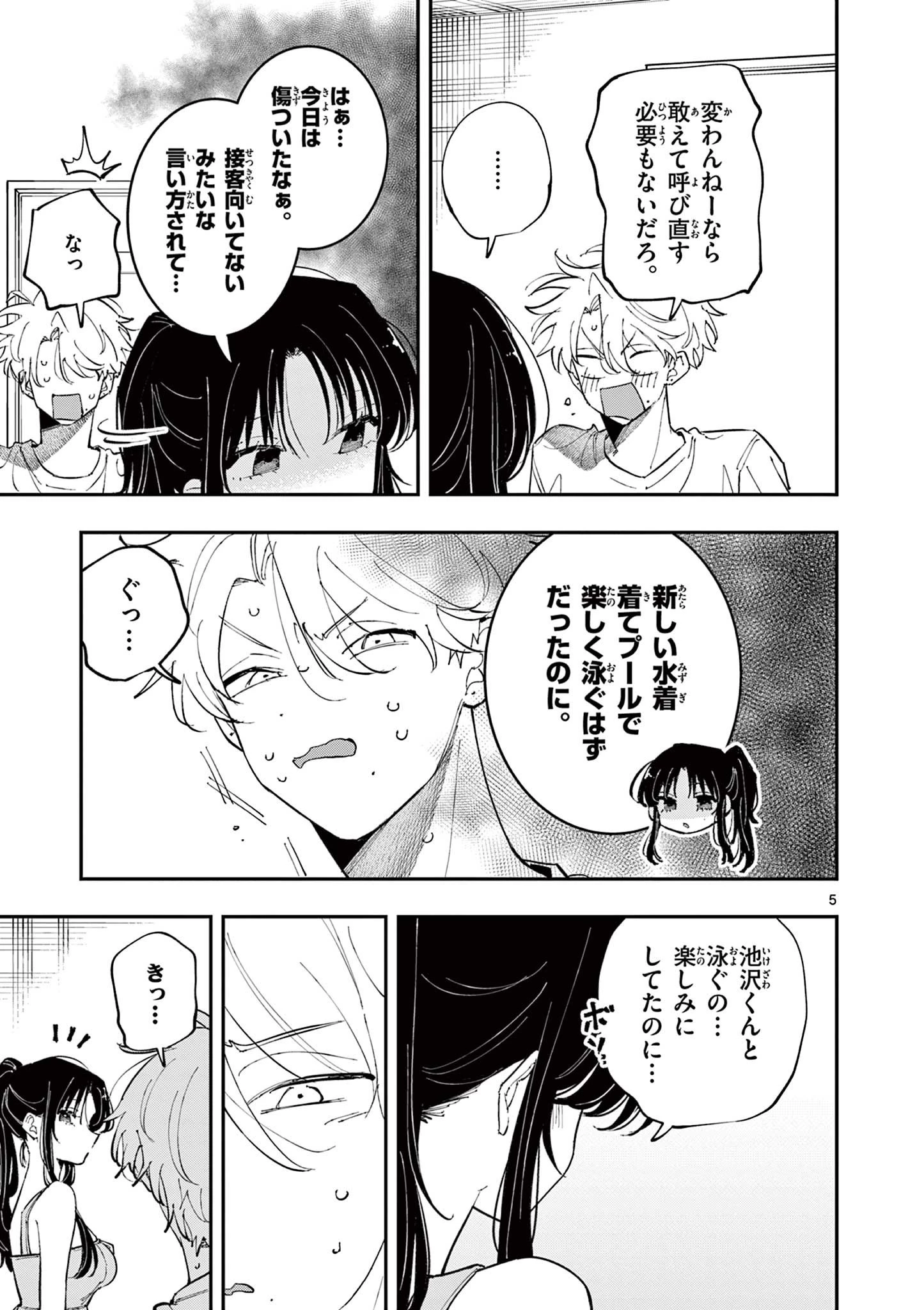 となりの席のヤツがそういう目で見てくる 第67話 - 5
