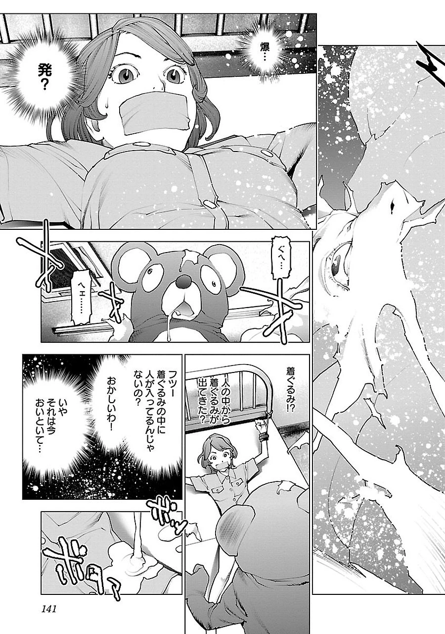 性食鬼 第72.5話 - 15