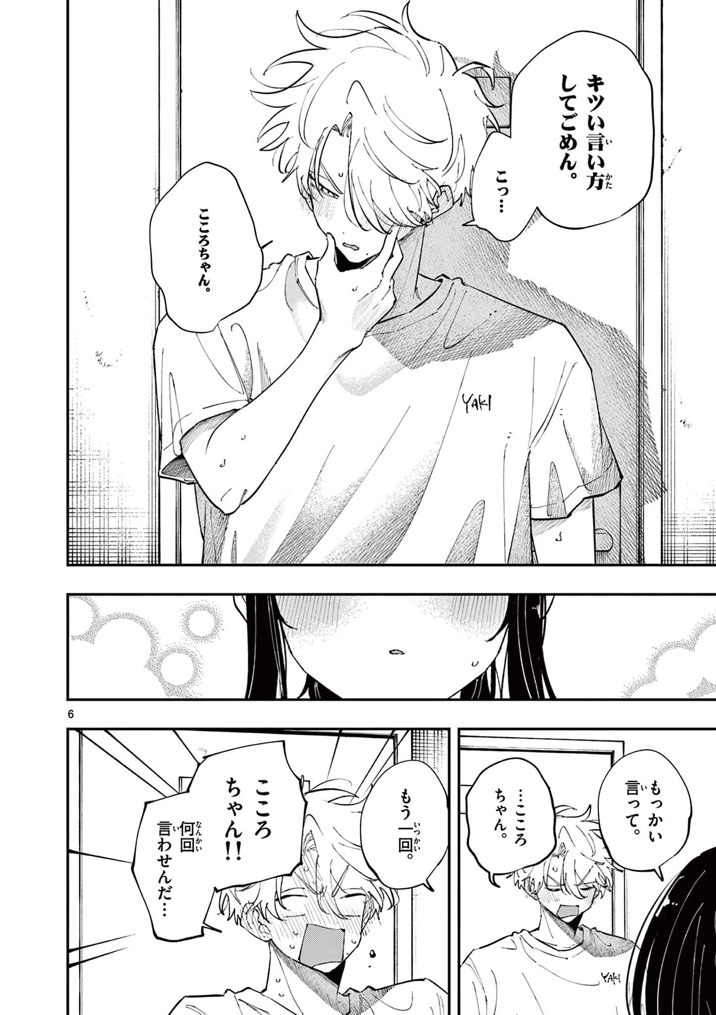 となりの席のヤツがそういう目で見てくる 第67話 - 6