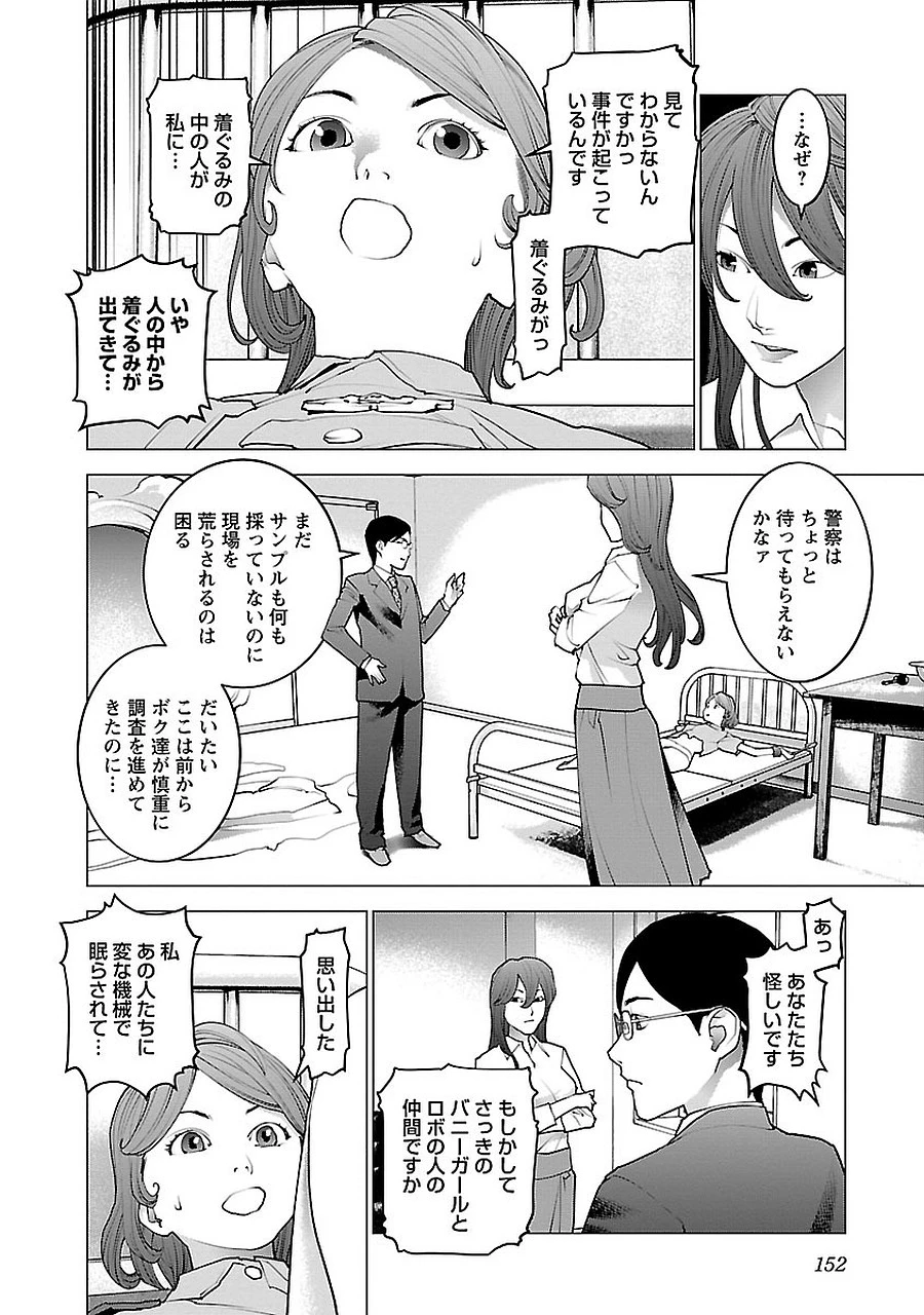性食鬼 第72.5話 - 26