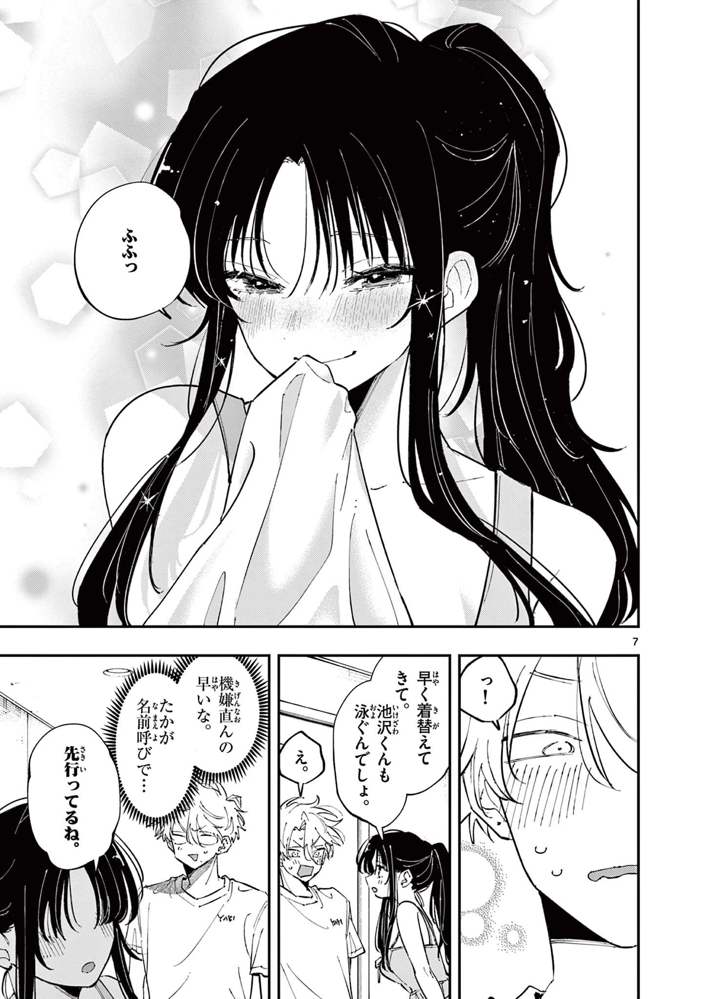 となりの席のヤツがそういう目で見てくる 第67話 - 7