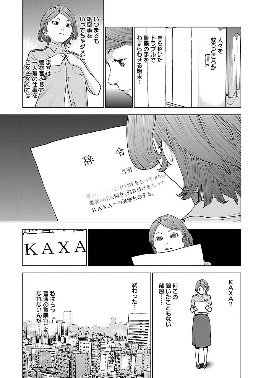 性食鬼 第72.5話 - 31