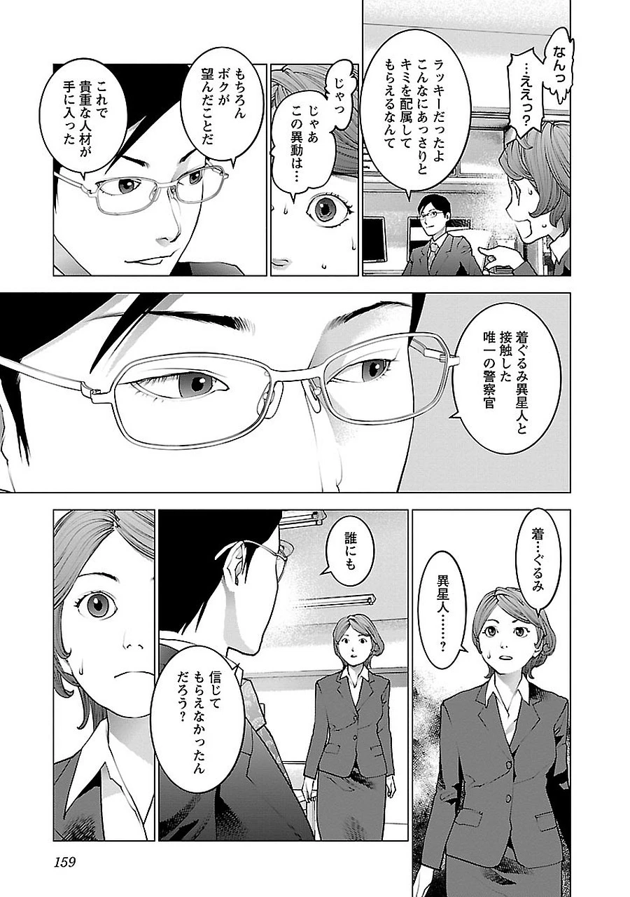 性食鬼 第72.5話 - 33