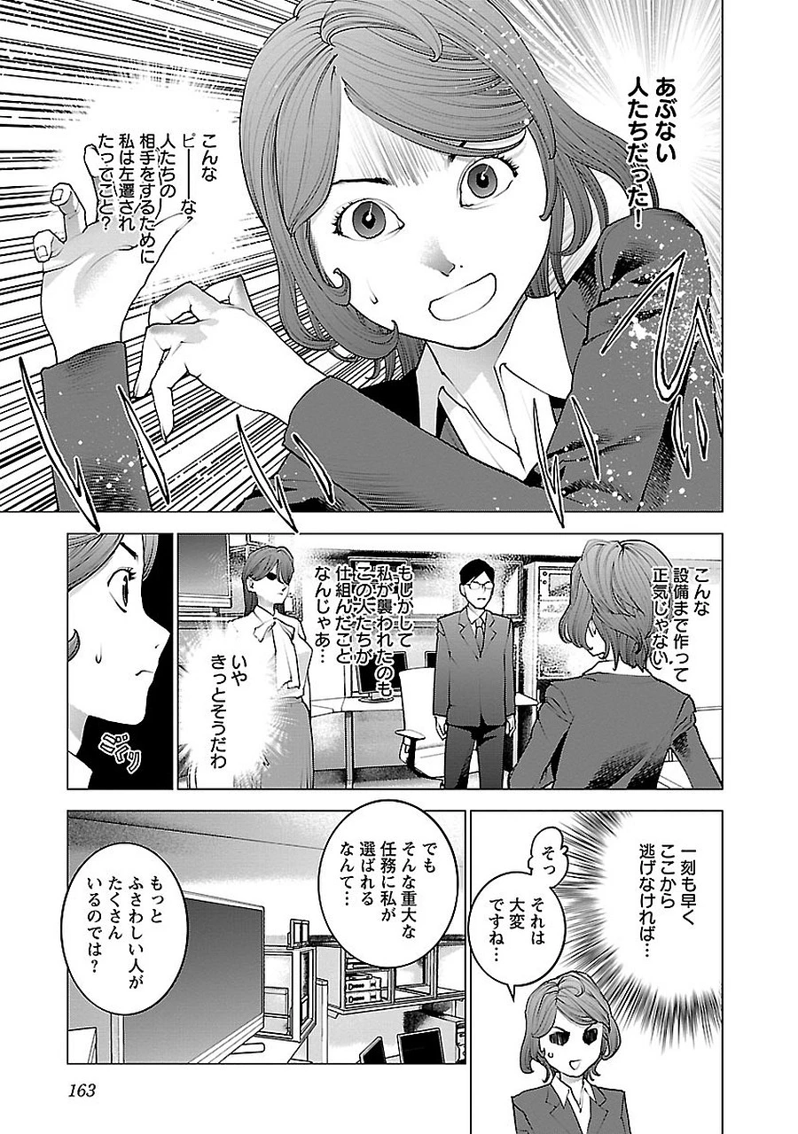 性食鬼 第72.5話 - 37