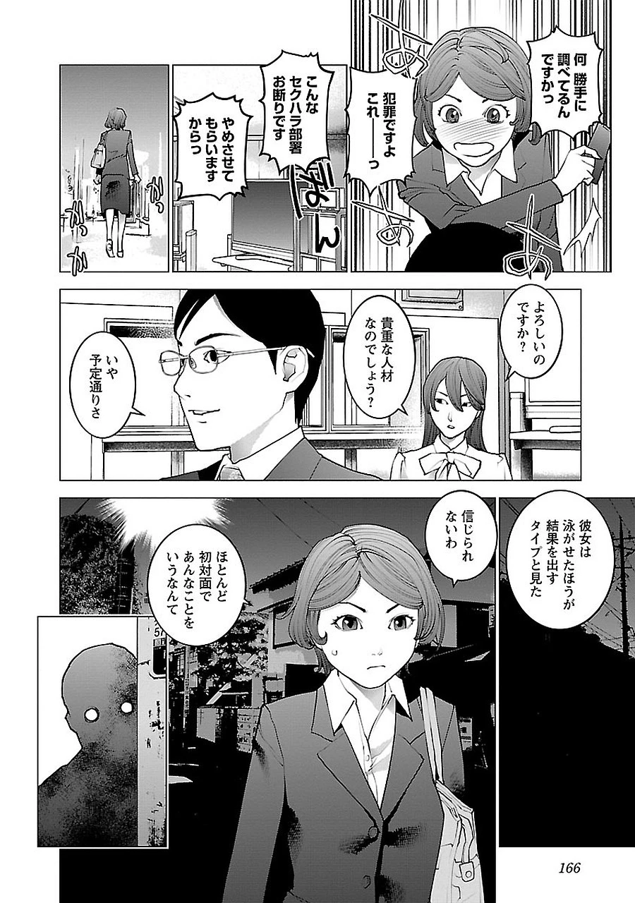 性食鬼 第72.5話 - 40