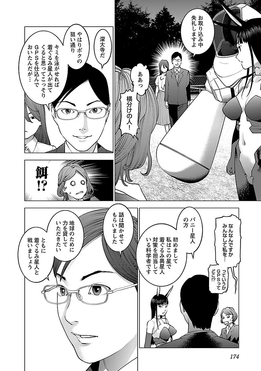 性食鬼 第72.5話 - 48