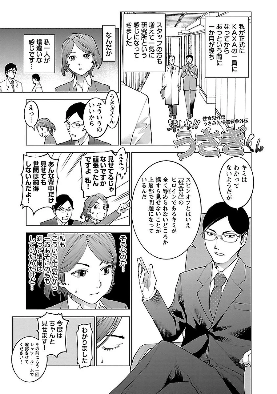 性食鬼 第72.5話 - 61