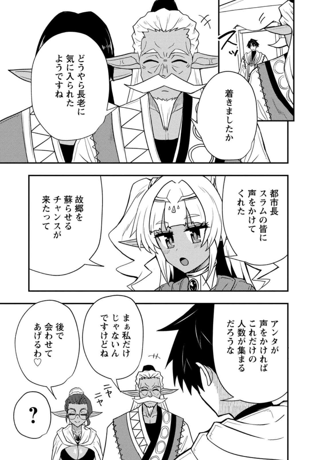 ポーション工場に左遷された錬金術師、美少女に拉致され異国でいつの間にか英雄になる 第20.2話 - 1