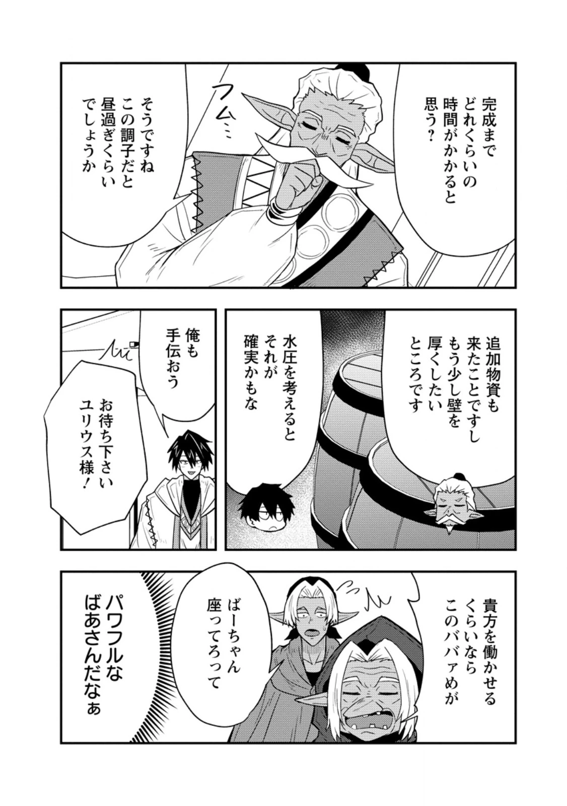 ポーション工場に左遷された錬金術師、美少女に拉致され異国でいつの間にか英雄になる 第20.2話 - 2