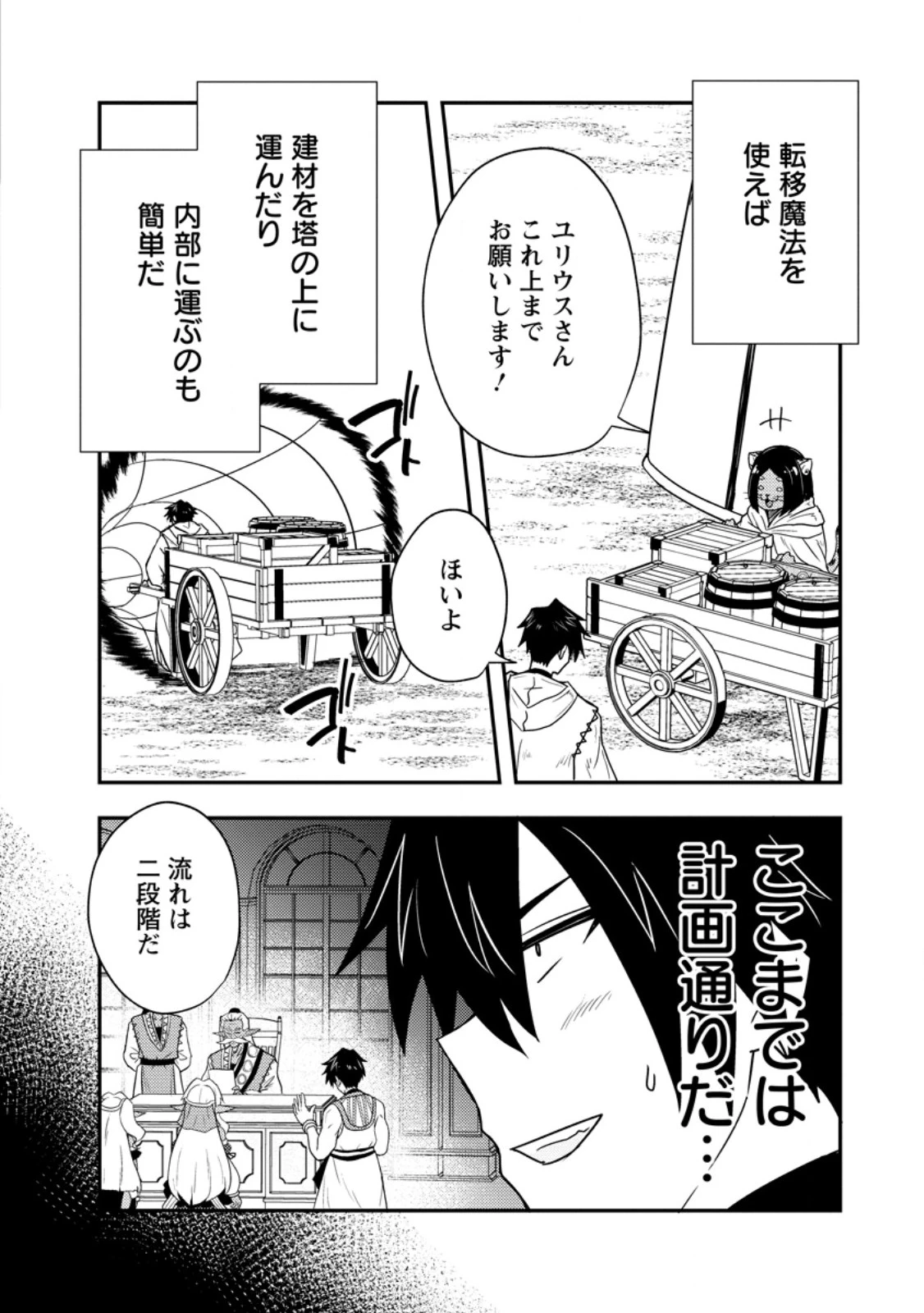 ポーション工場に左遷された錬金術師、美少女に拉致され異国でいつの間にか英雄になる 第20.2話 - 4