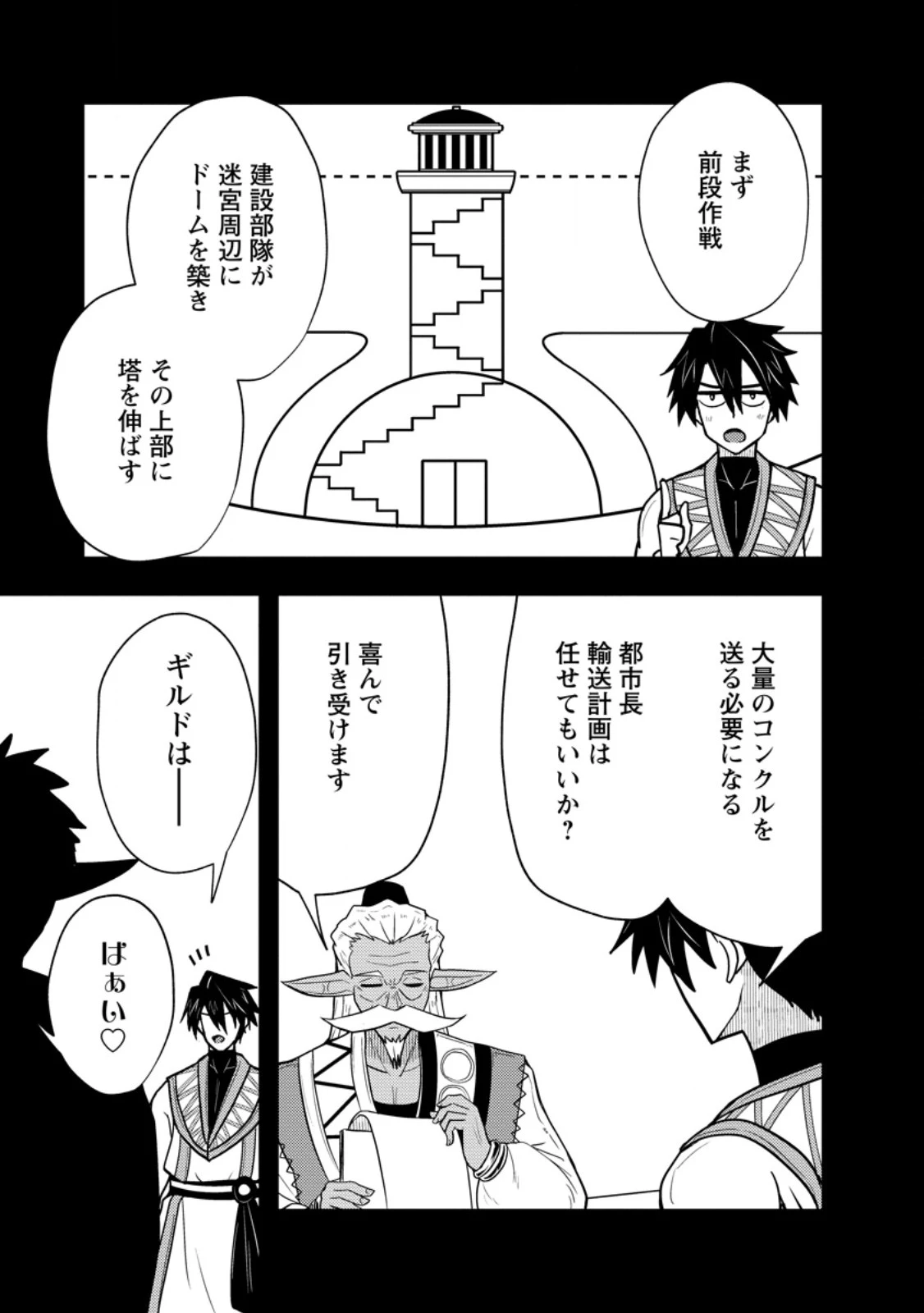 ポーション工場に左遷された錬金術師、美少女に拉致され異国でいつの間にか英雄になる 第20.2話 - 5