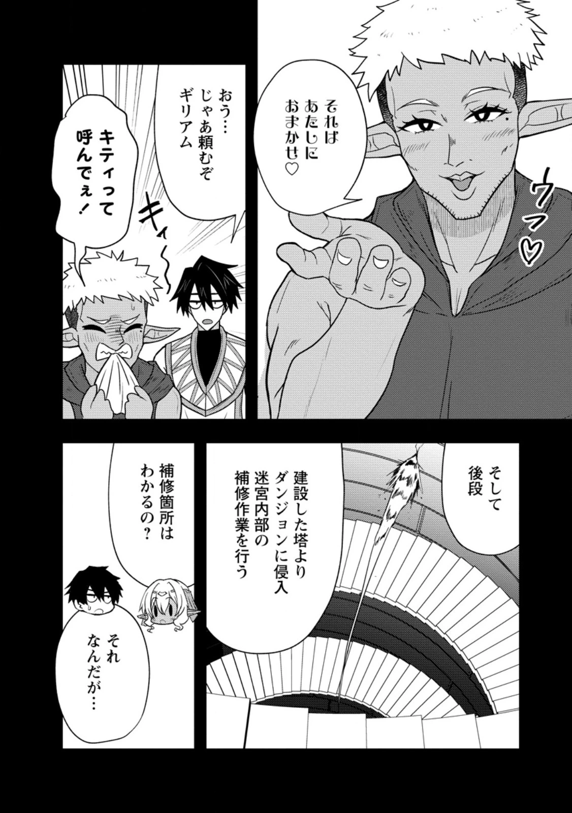 ポーション工場に左遷された錬金術師、美少女に拉致され異国でいつの間にか英雄になる 第20.2話 - 6