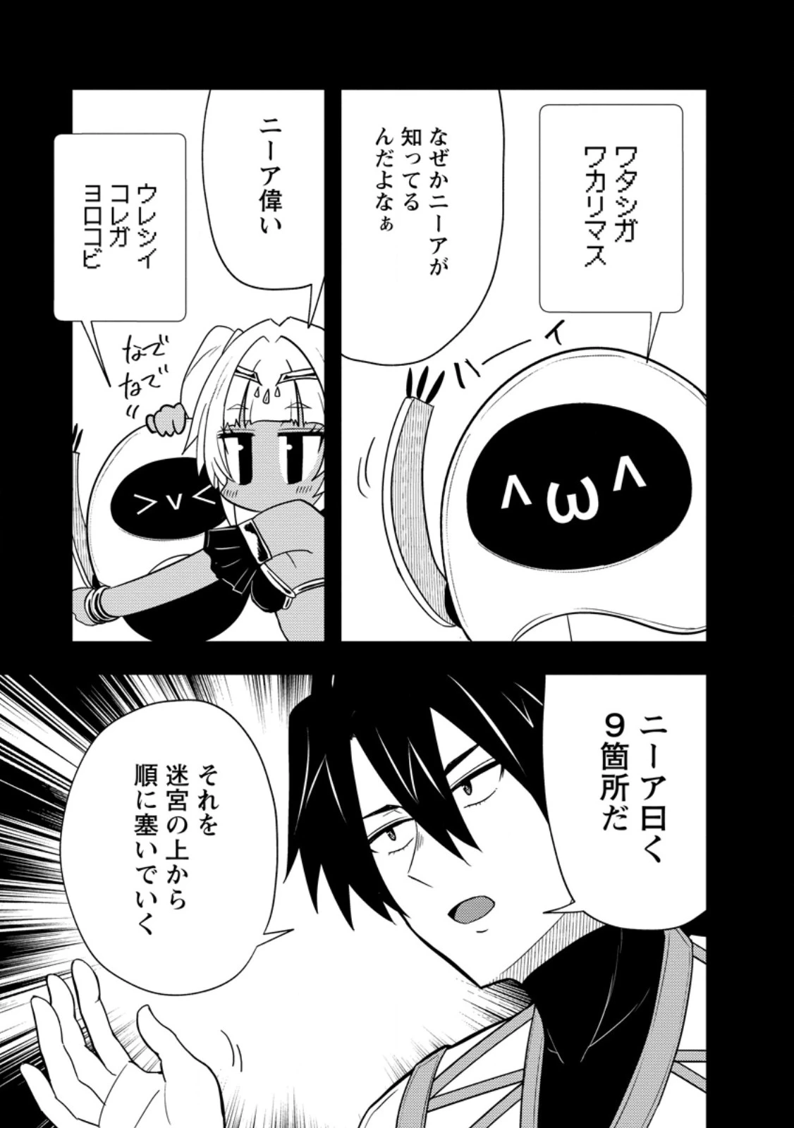 ポーション工場に左遷された錬金術師、美少女に拉致され異国でいつの間にか英雄になる 第20.2話 - 7