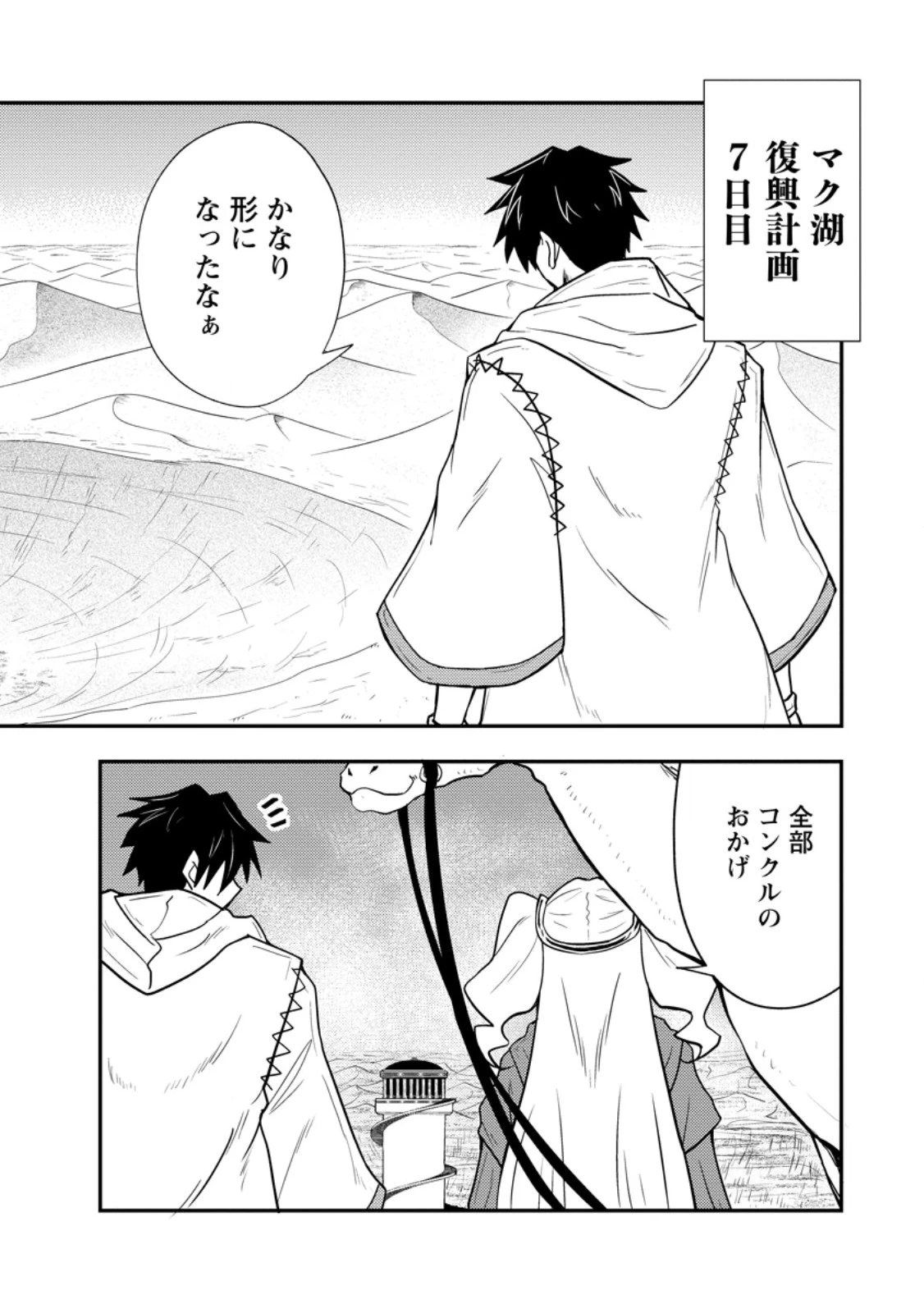 ポーション工場に左遷された錬金術師、美少女に拉致され異国でいつの間にか英雄になる 第20.1話 - 2