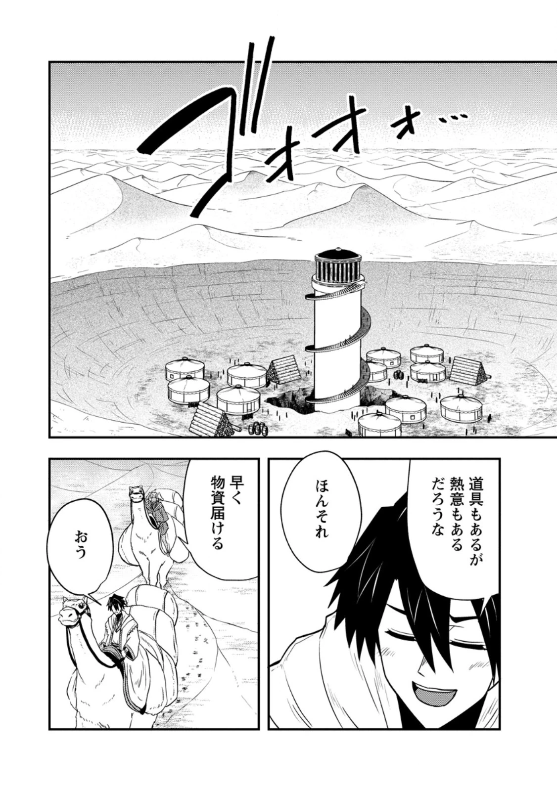 ポーション工場に左遷された錬金術師、美少女に拉致され異国でいつの間にか英雄になる 第20.1話 - 3