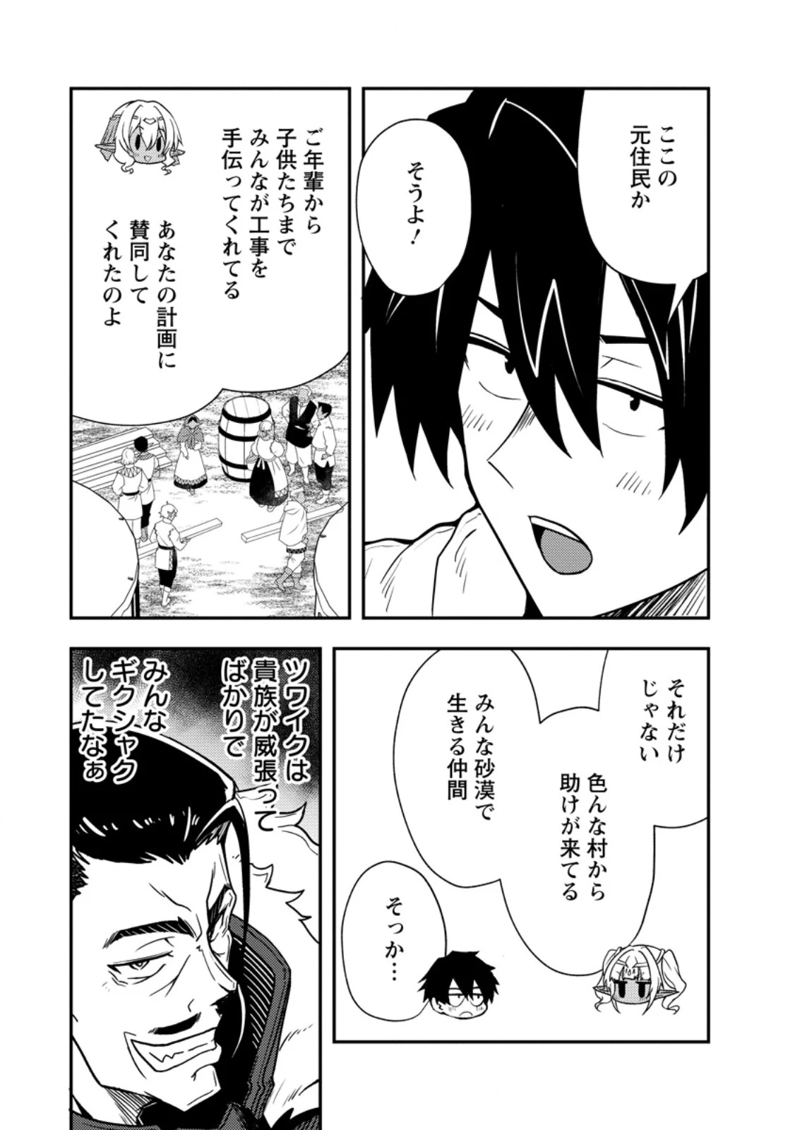 ポーション工場に左遷された錬金術師、美少女に拉致され異国でいつの間にか英雄になる 第20.1話 - 5