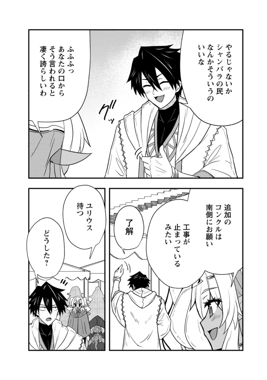 ポーション工場に左遷された錬金術師、美少女に拉致され異国でいつの間にか英雄になる 第20.1話 - 6