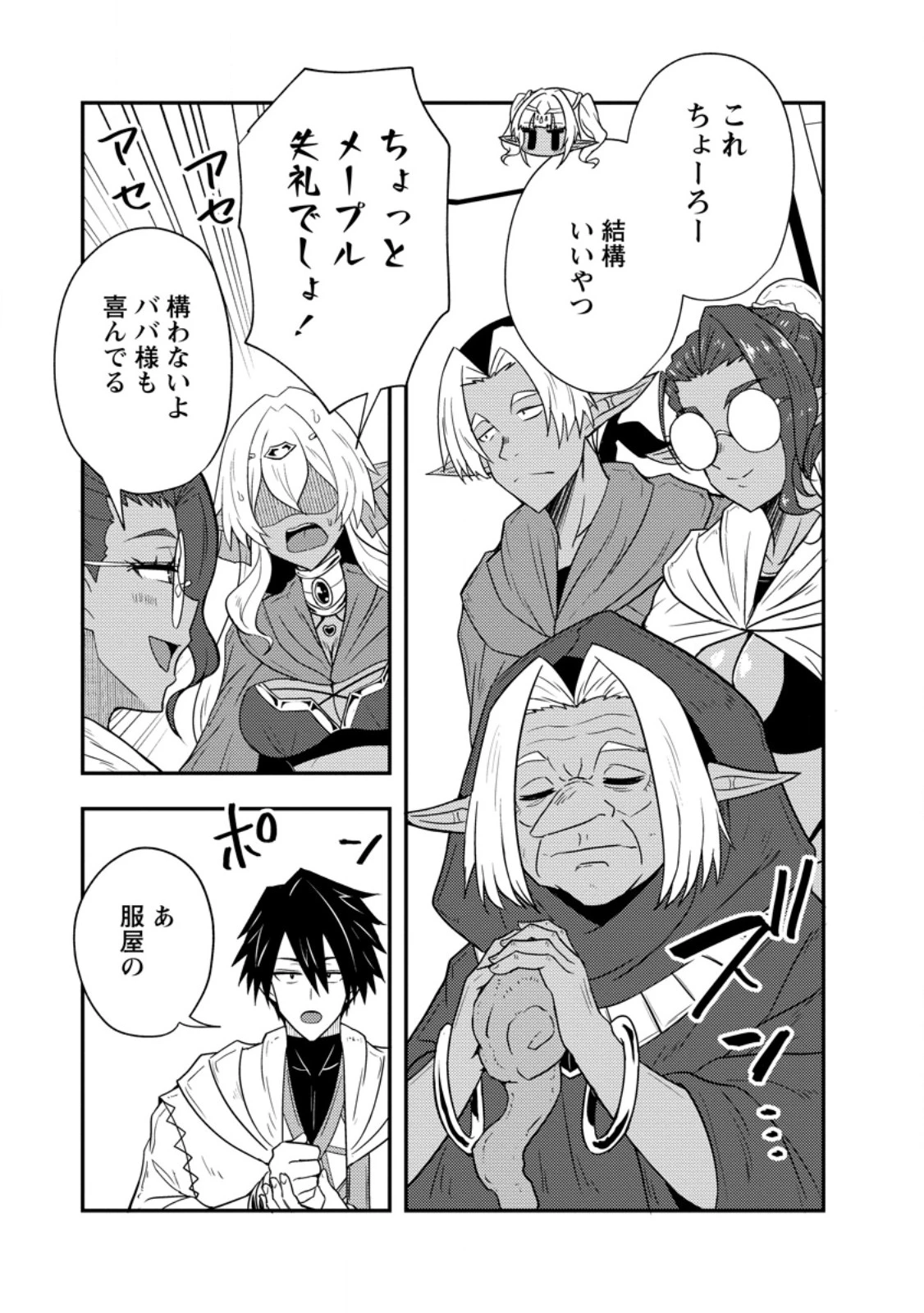 ポーション工場に左遷された錬金術師、美少女に拉致され異国でいつの間にか英雄になる 第20.1話 - 7