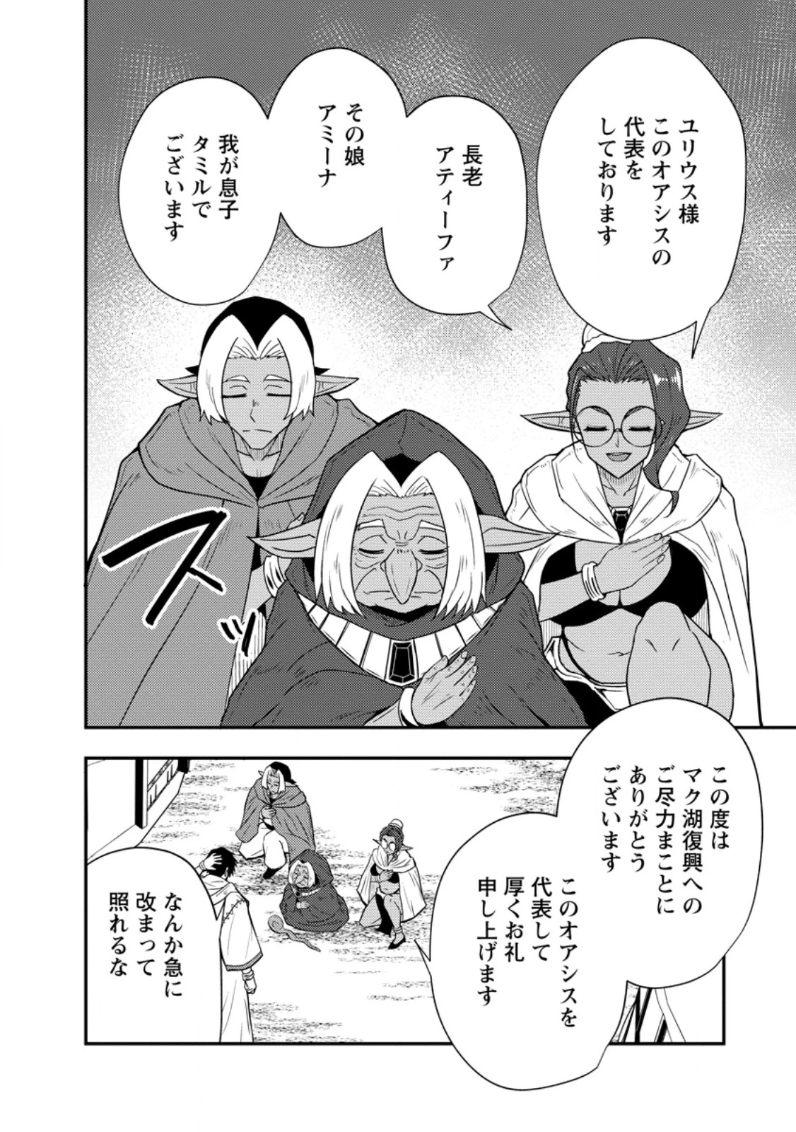 ポーション工場に左遷された錬金術師、美少女に拉致され異国でいつの間にか英雄になる 第20.1話 - 8