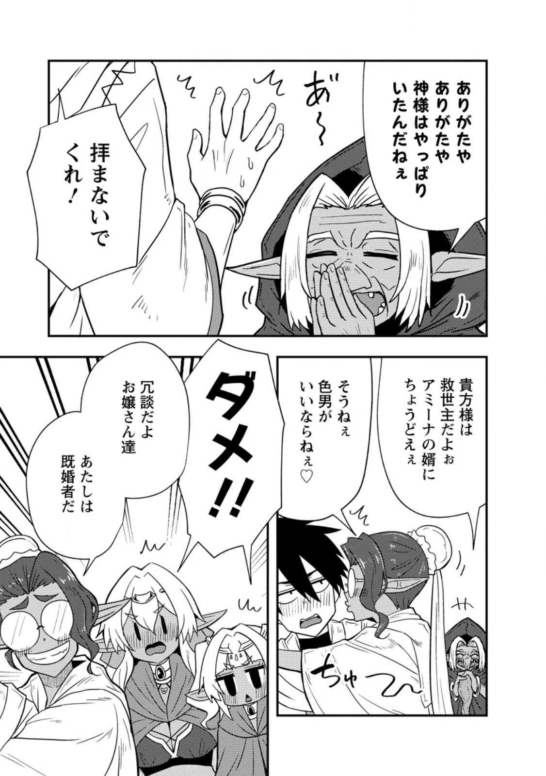 ポーション工場に左遷された錬金術師、美少女に拉致され異国でいつの間にか英雄になる 第20.1話 - 9