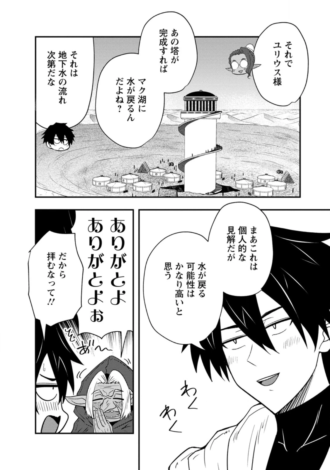 ポーション工場に左遷された錬金術師、美少女に拉致され異国でいつの間にか英雄になる 第20.1話 - 10