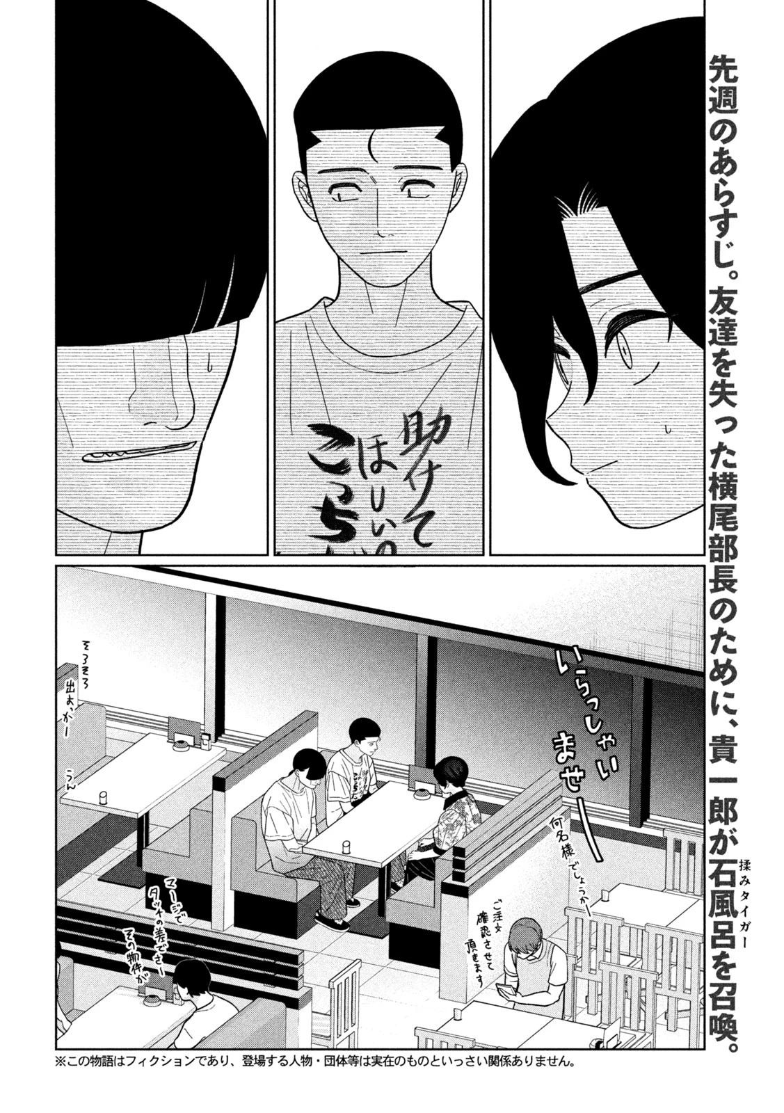 妹は知っている 第37話 - 2