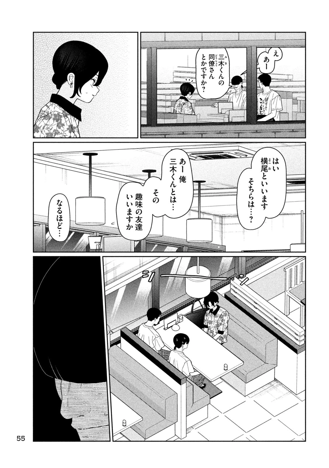 妹は知っている 第37話 - 3