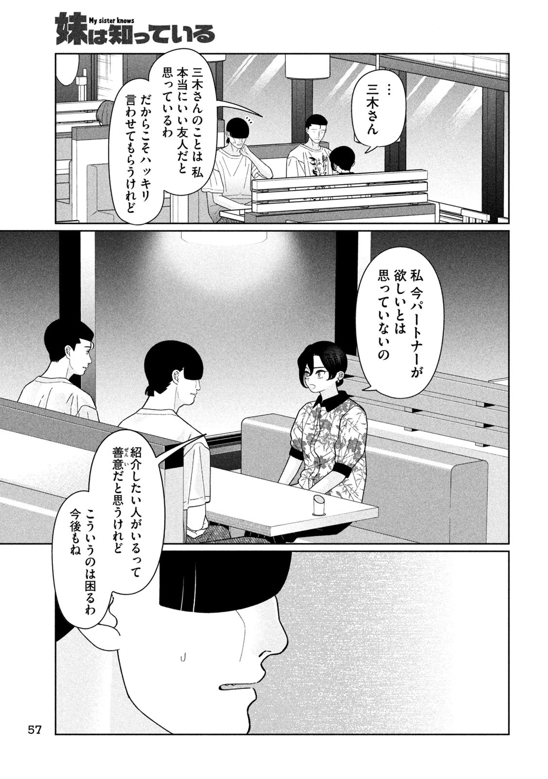 妹は知っている 第37話 - 5