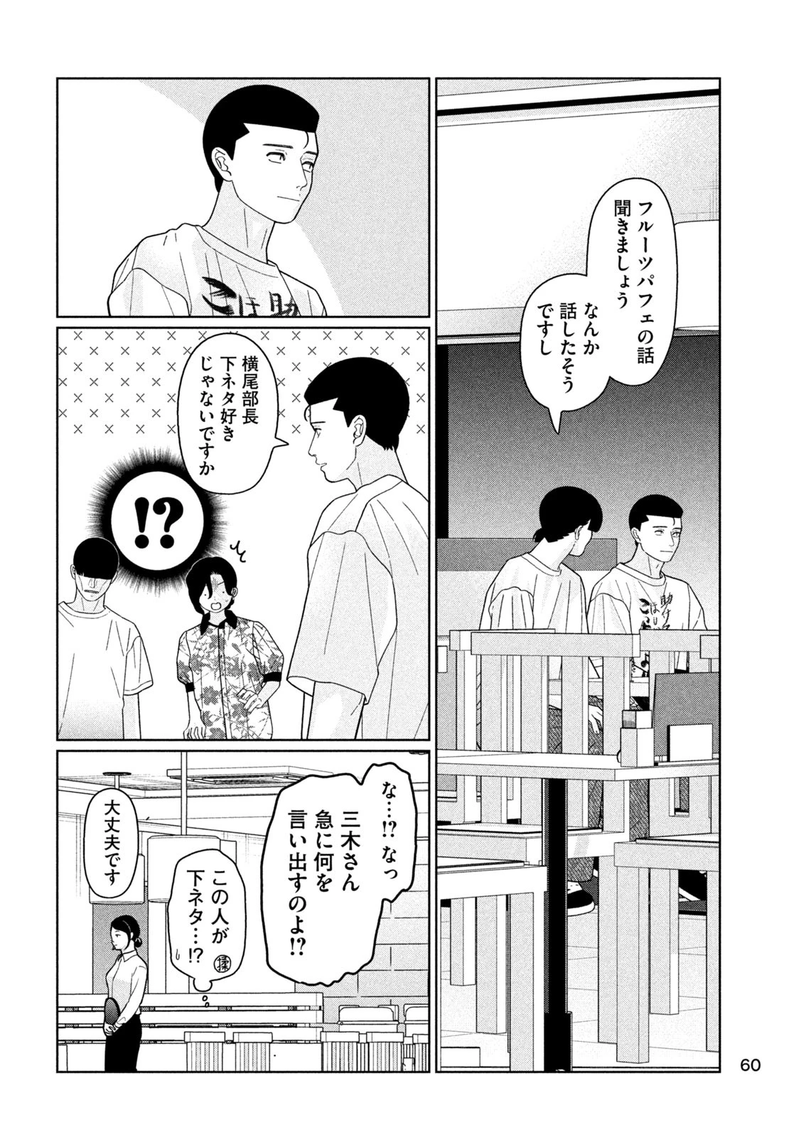 妹は知っている 第37話 - 8
