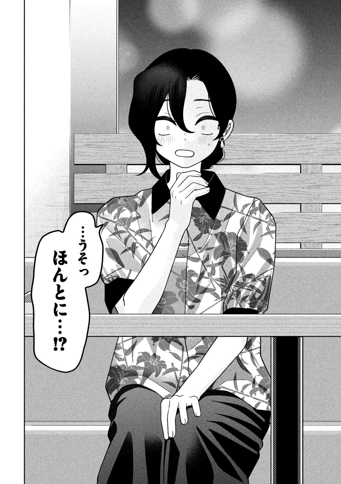 妹は知っている 第37話 - 10