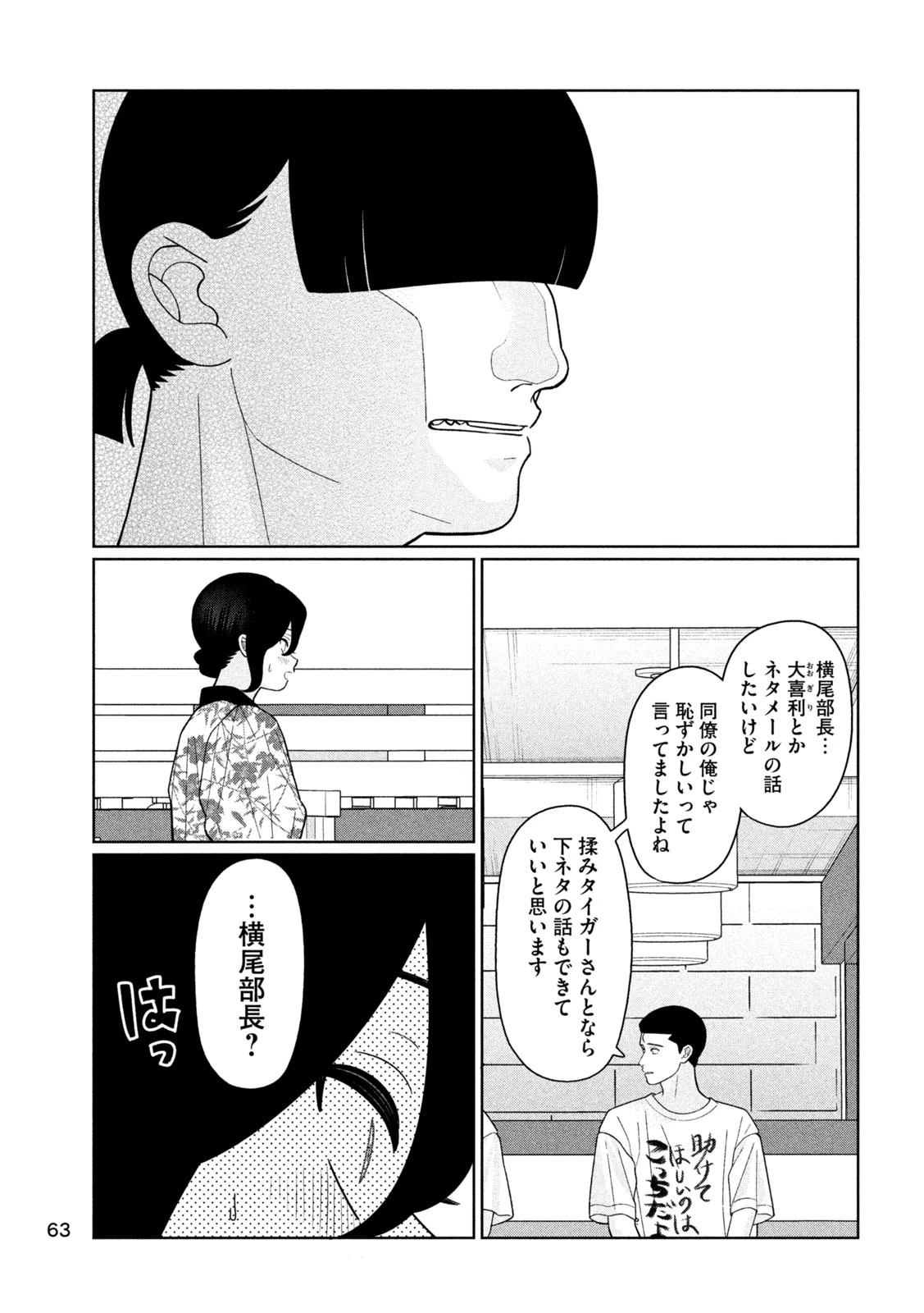 妹は知っている 第37話 - 11