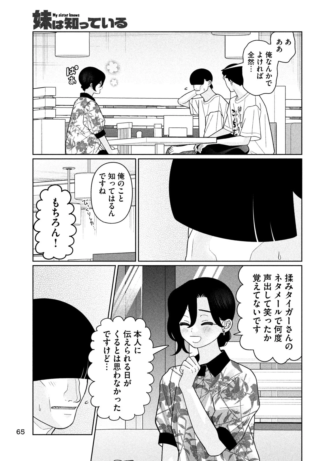 妹は知っている 第37話 - 13